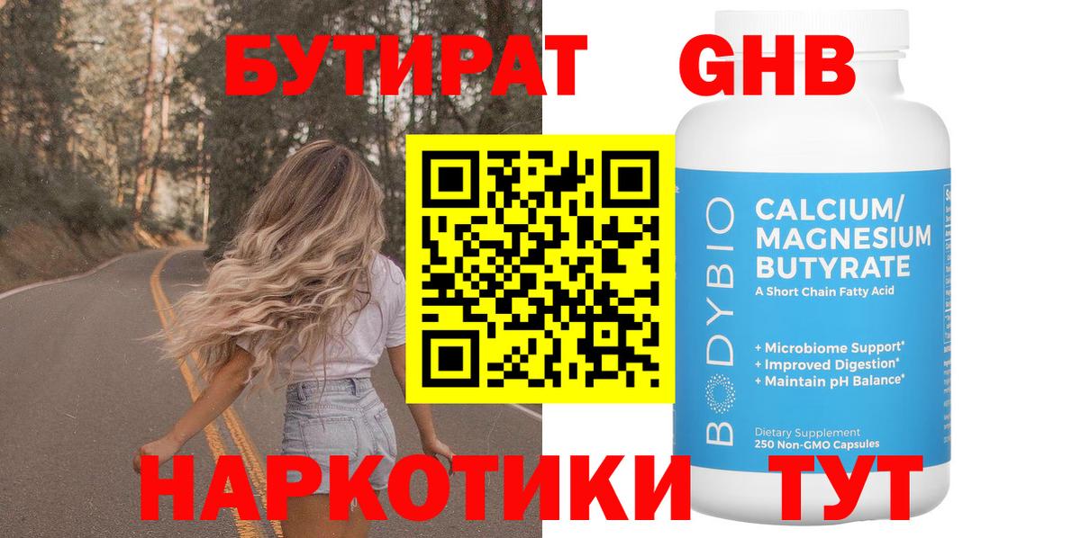 БУТИРАТ 1.4BDO Красноярск