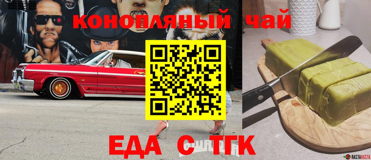 Еда ТГК марихуана  Вход с VPN  Красноярск 
