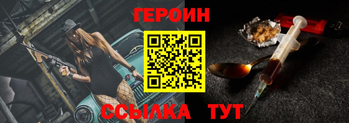 Героин VHQ  Вход с VPN  Красноярск 