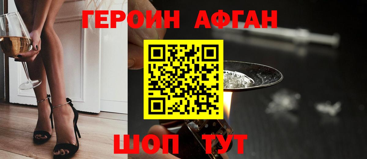 Героин хмурый Красноярск