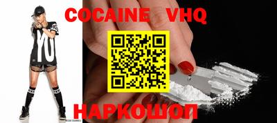 кокаин VHQ Камышлов