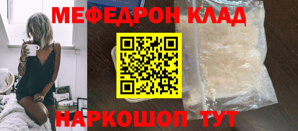 МЯУ-МЯУ  МЕФ mephedrone  Красноярск  Вход с VPN  Меф  МЕФ mephedrone 