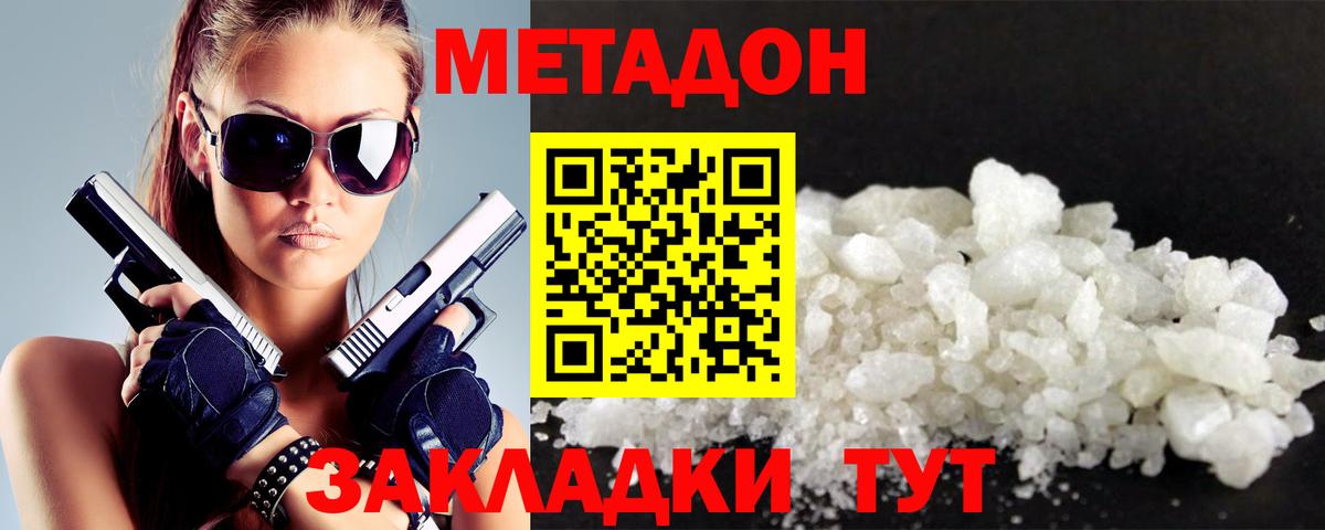 Красноярск  МЕТАДОН белоснежный  Вход с VPN 