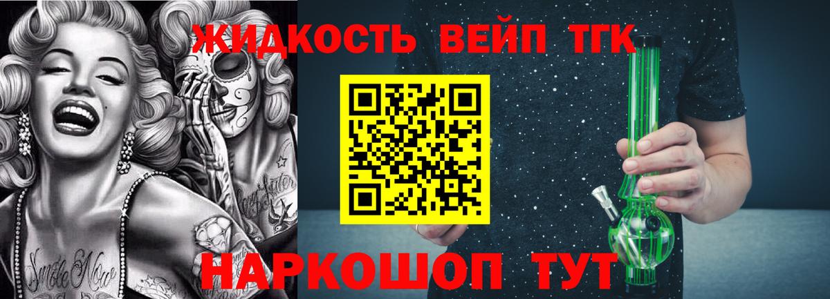 ТГК вейп Красноярск